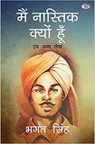Mai Nastik Kyu Hu  -Paperback Ð  Hindi by Bhagat Singh