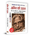 Wings of Fire: Agni Ki Udaan | अग्नि की उड़ान | - Paperback Ð Hindi  Dr. A. P. J. Abdul Kalam
