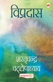 Vipradas [Paperback]-Hindi Ð  by Sharat Chandra Chattopadhyay