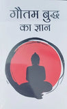 Gautam Budhha Ka Gyan (Paperback)