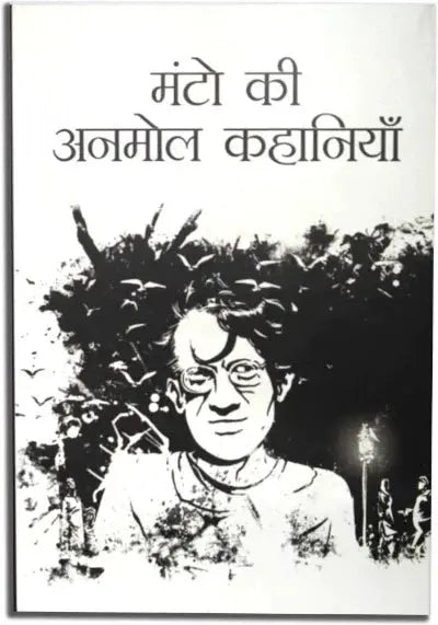 Manto Ki Anmol Kahaniya Story By Sadat Hasan Hindi  (Paperback, Sadat Hasan Manto)