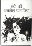 Manto Ki Anmol Kahaniya Story By Sadat Hasan Hindi  (Paperback, Sadat Hasan Manto)