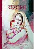 Vardan Paperback Ð Hindi Edition by Premchand