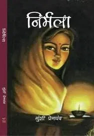 (Hindi) Nirmala - Munshi Premchand - ( Paperback)