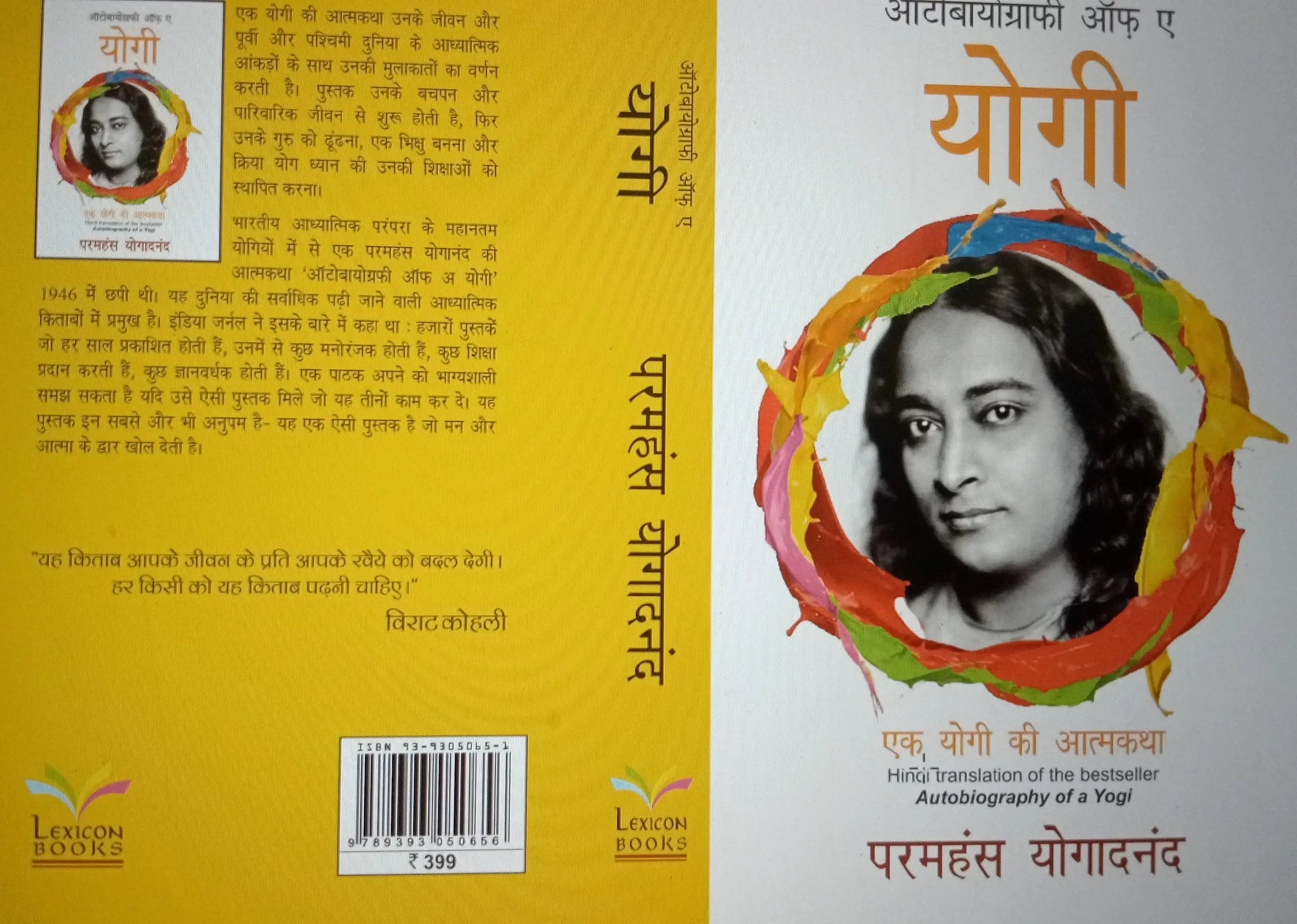 Autobiography of A Yogi (Hindi) Paperback Ð by Paramahansa Yogananda