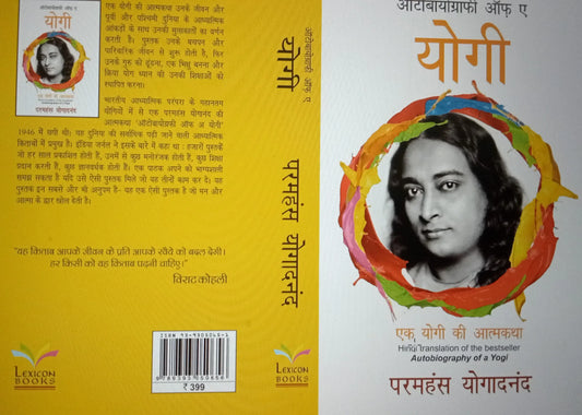 Autobiography of A Yogi (Hindi) Paperback Ð by Paramahansa Yogananda