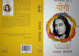 Autobiography of A Yogi (Hindi) Paperback Ð by Paramahansa Yogananda