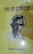 Path Ke Davedar - Paperback Ð  Hindi Edition  by Sharatchandra