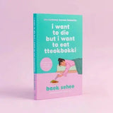 I Want to Die but I Want to Eat Tteokbokki (Paperback) by Baek Sehee