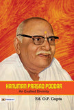 Hanuman Prasad Poddar : An Exalted Divinity book cover