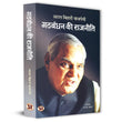 Gathbandhan Ki Rajneeti Speeches book cover