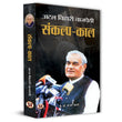 Sankalp Kaal Speeches book cover