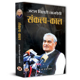 Sankalp Kaal Speeches book cover