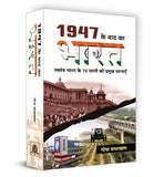 1947 Ke Baad Ka Bharat book cover