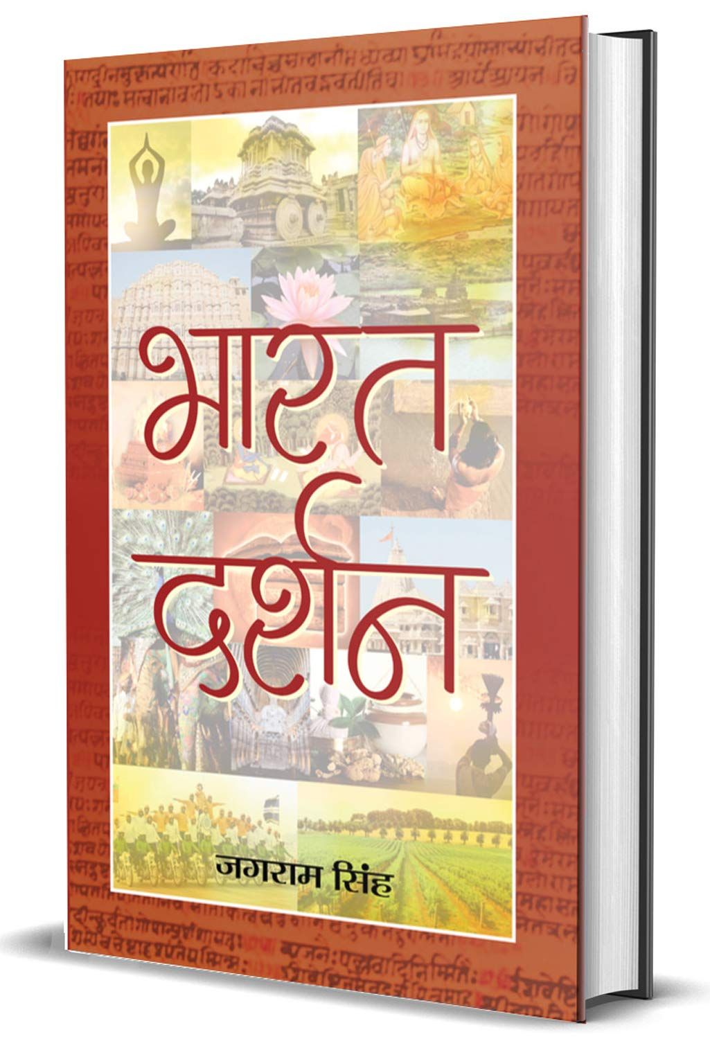 Bharat Darshan book cover