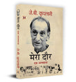 Mera Daur "…ϩ…¾?…Ïø…Ïó …Ï݅¾?…Ïø: …Ϗ…Ï? …Ï?…Ïυ¾�…ϩ…Ï?…Ͼ…Ïó" Book in Hindi- J.B. Kriplani book cover