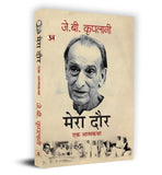 Mera Daur "…ϩ…¾?…Ïø…Ïó …Ï݅¾?…Ïø: …Ϗ…Ï? …Ï?…Ïυ¾�…ϩ…Ï?…Ͼ…Ïó" Book in Hindi- J.B. Kriplani book cover