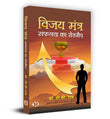 Vijay Mantra "…Ïæ…Ϩ…Ï?…Ïî …ϩ…Ï?…Ïυ¾�…Ïø" Book in Hindi book cover