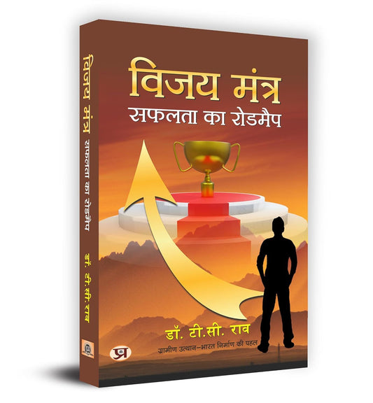 Vijay Mantra "…Ïæ…Ϩ…Ï?…Ïî …ϩ…Ï?…Ïυ¾�…Ïø" Book in Hindi book cover