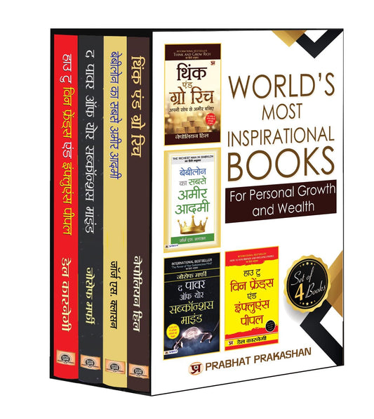 Worlds Most Inspirational Books For Personal Growth And Wealth Set Of 4 Books Hindi book cover