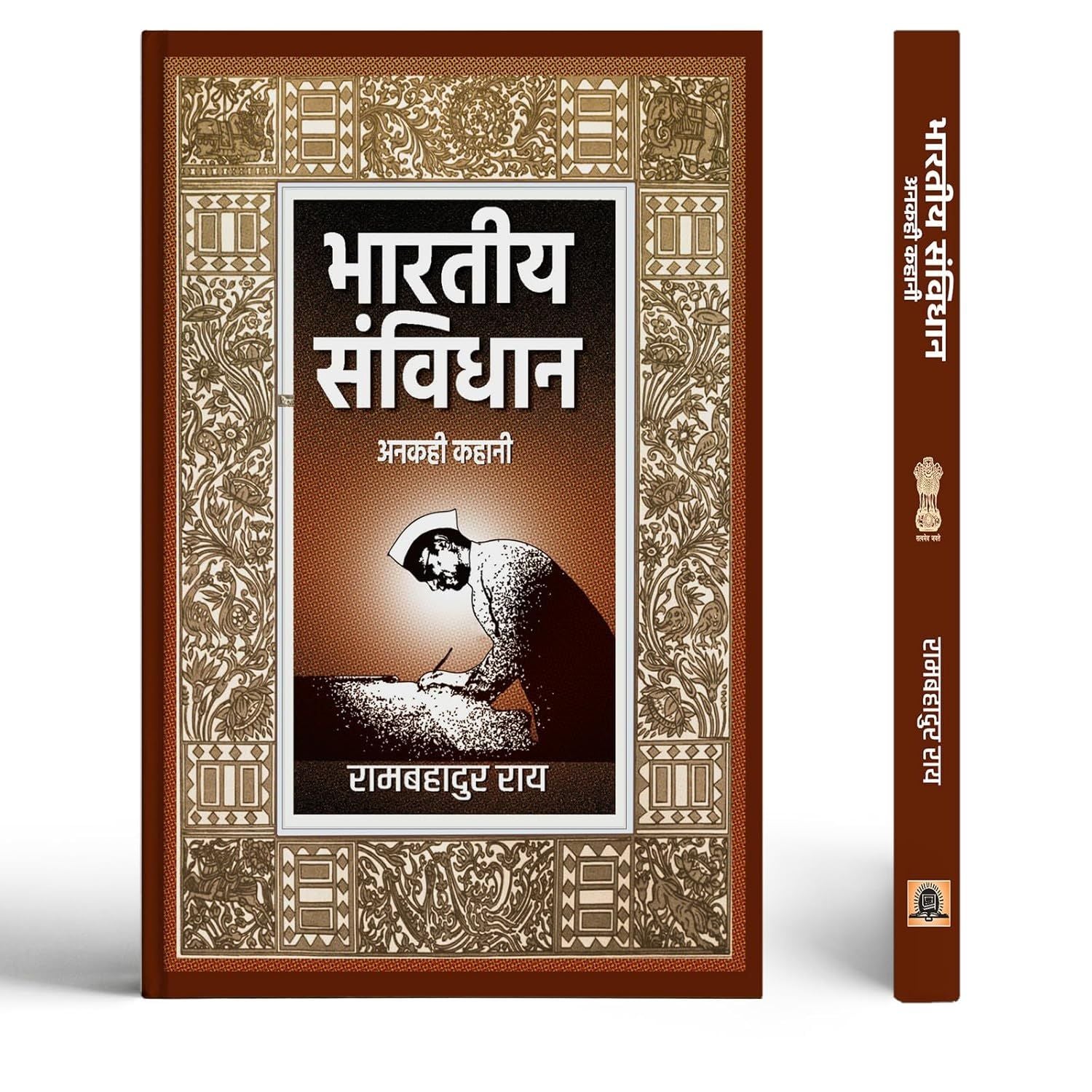 BHARATIYA SAMVIDHAN : ANAKAHI KAHANI book cover