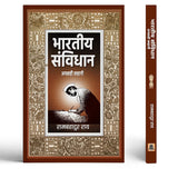 BHARATIYA SAMVIDHAN : ANAKAHI KAHANI book cover