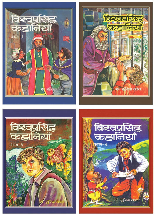 Vishwa Prasiddha Kahaniyan (Set of 4 Vols) book cover