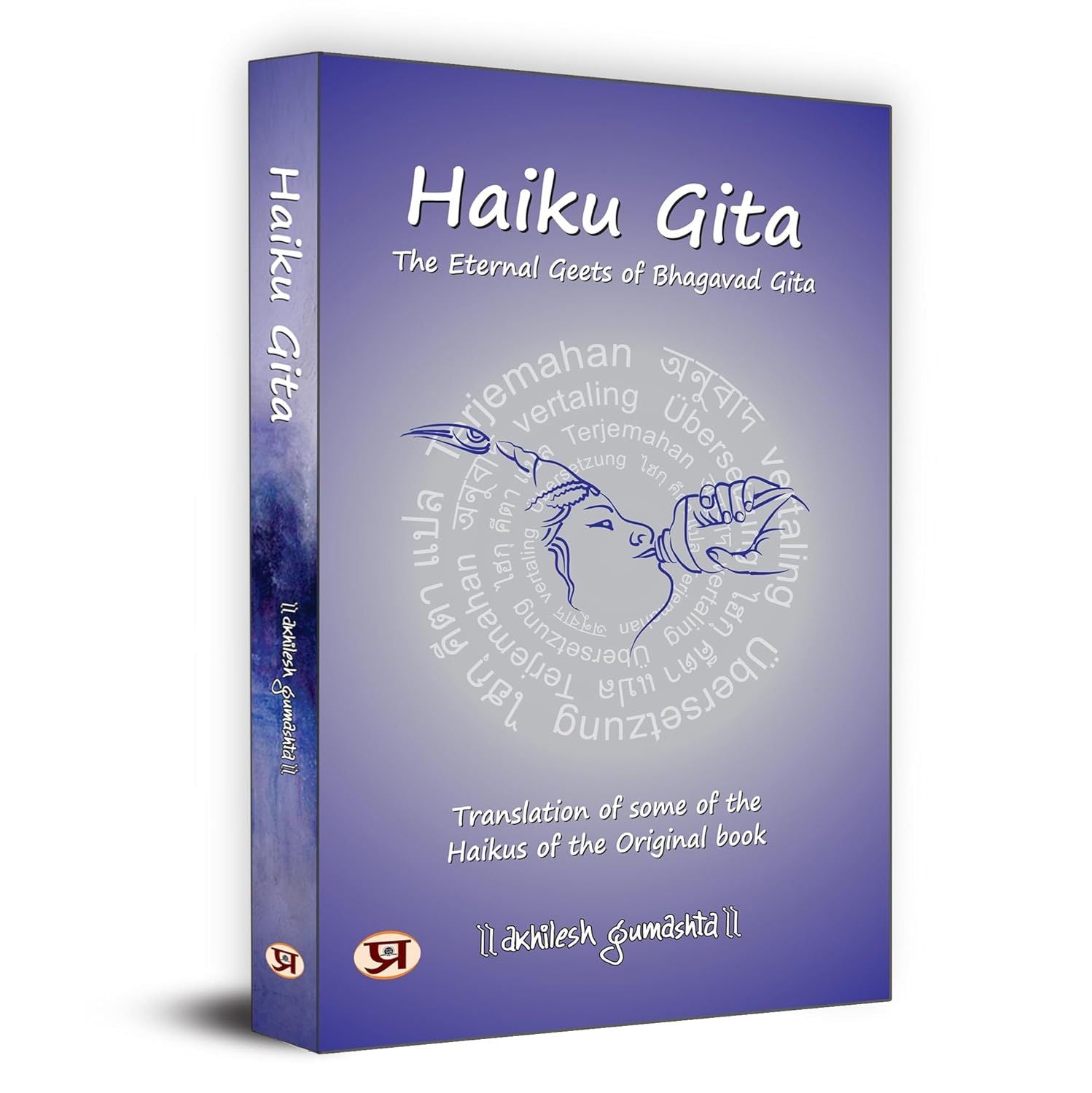 Haiku Gita: The Eternal Geets of Bhagavad Gita (Translation of Some of The Haikus of The Original Book) book cover